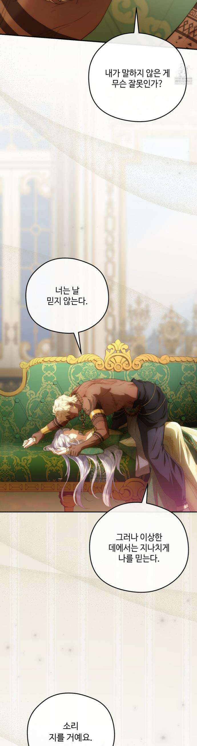 후원에 핀 제비꽃 81화 47