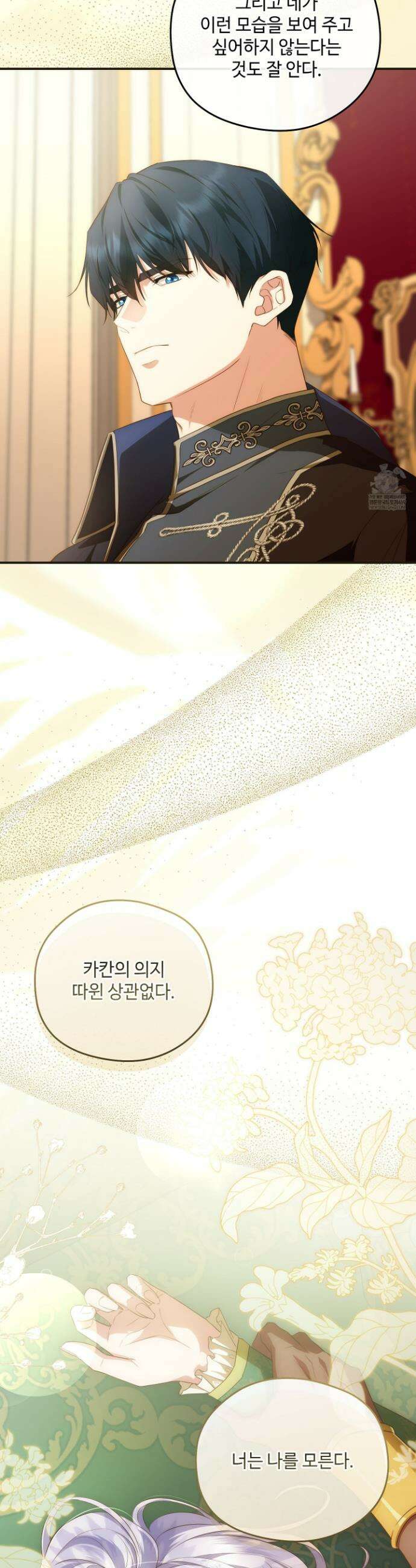 후원에 핀 제비꽃 81화 49