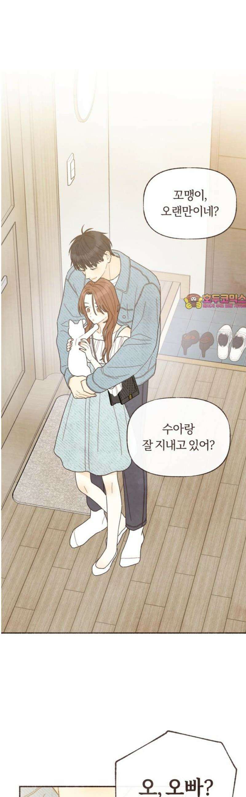 감정전이 59화 스무 살, 첫 연애 (9) 1
