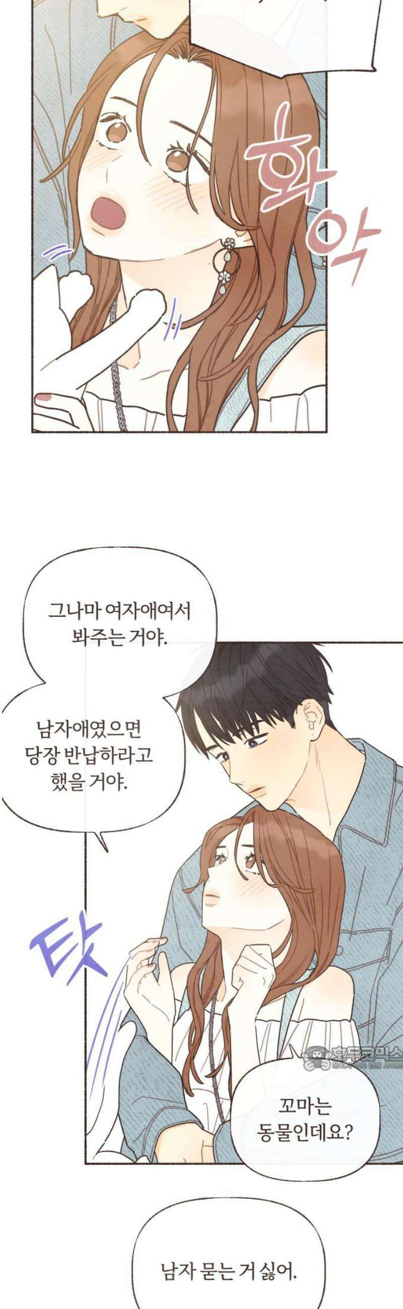 감정전이 59화 스무 살, 첫 연애 (9) 2