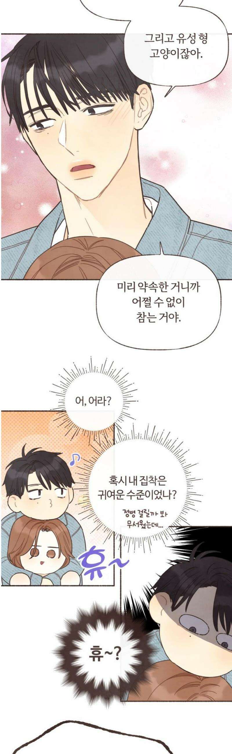 감정전이 59화 스무 살, 첫 연애 (9) 3