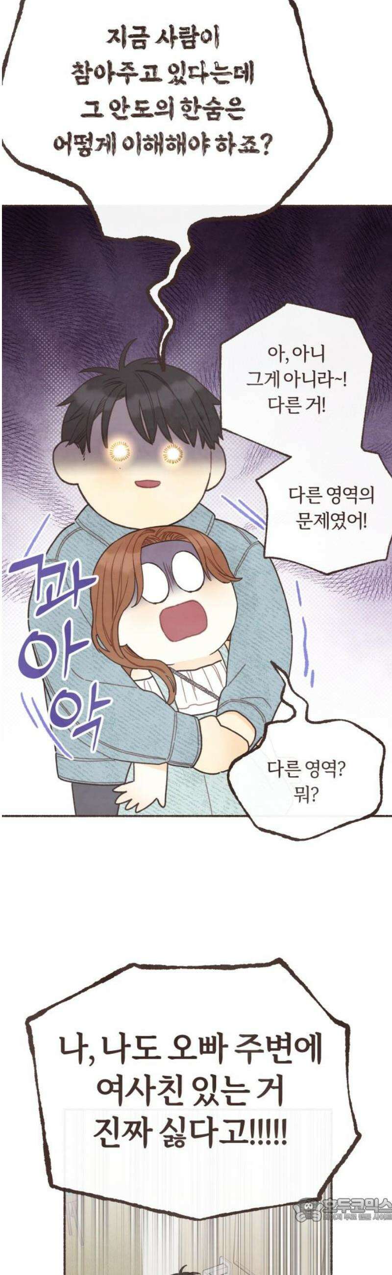 감정전이 59화 스무 살, 첫 연애 (9) 4