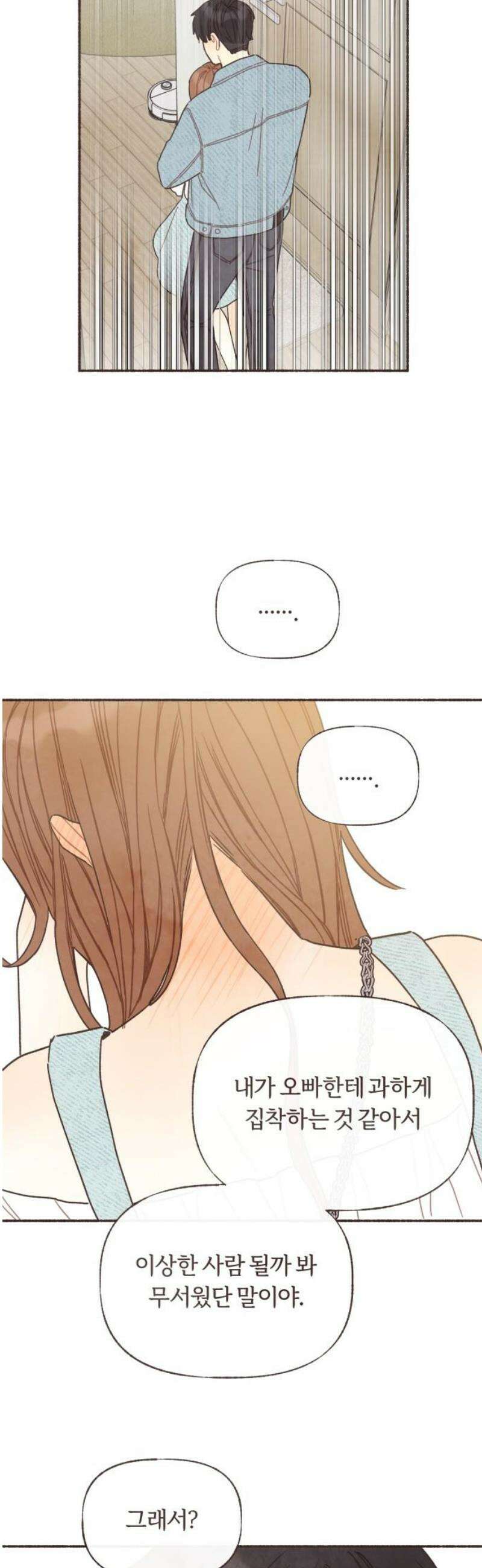감정전이 59화 스무 살, 첫 연애 (9) 5