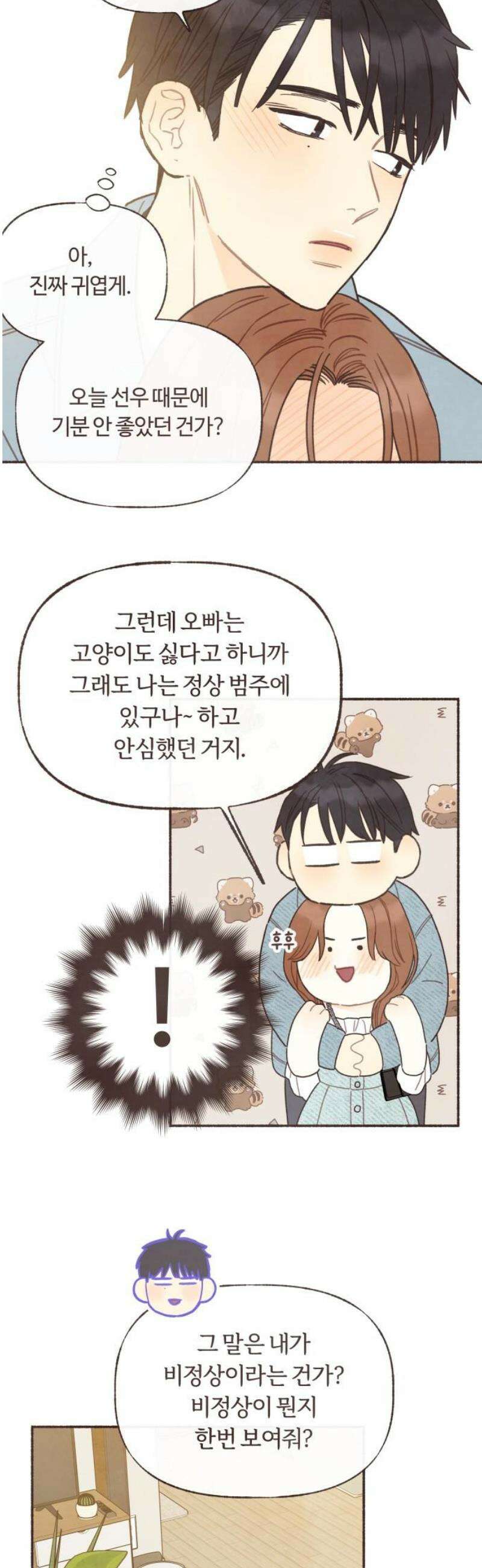 감정전이 59화 스무 살, 첫 연애 (9) 6