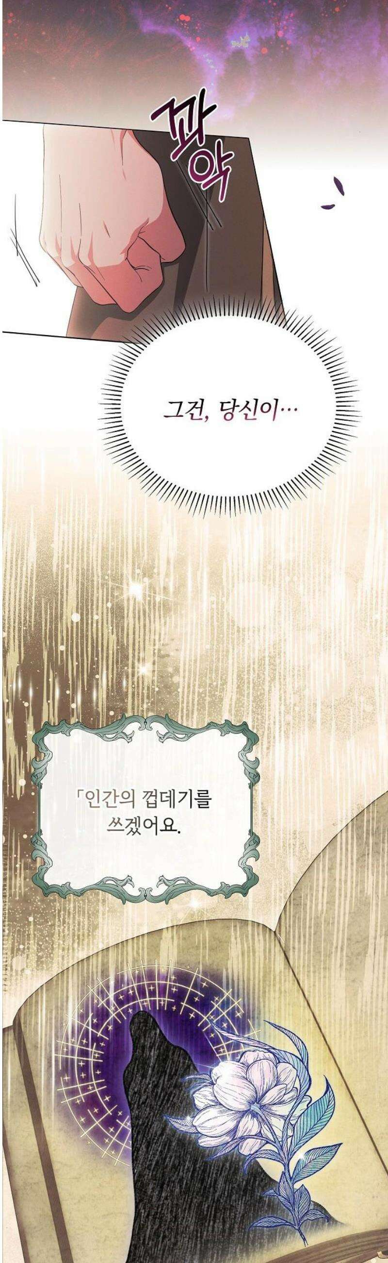 빙의자 베네핏이 없음 47화 8