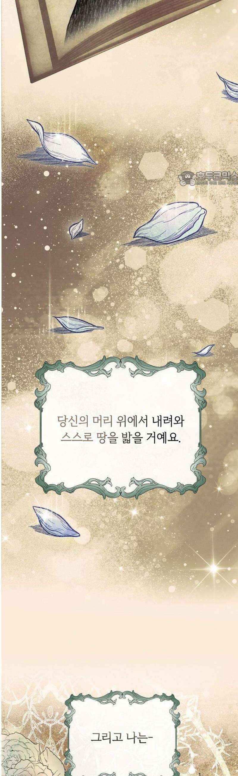 빙의자 베네핏이 없음 47화 9