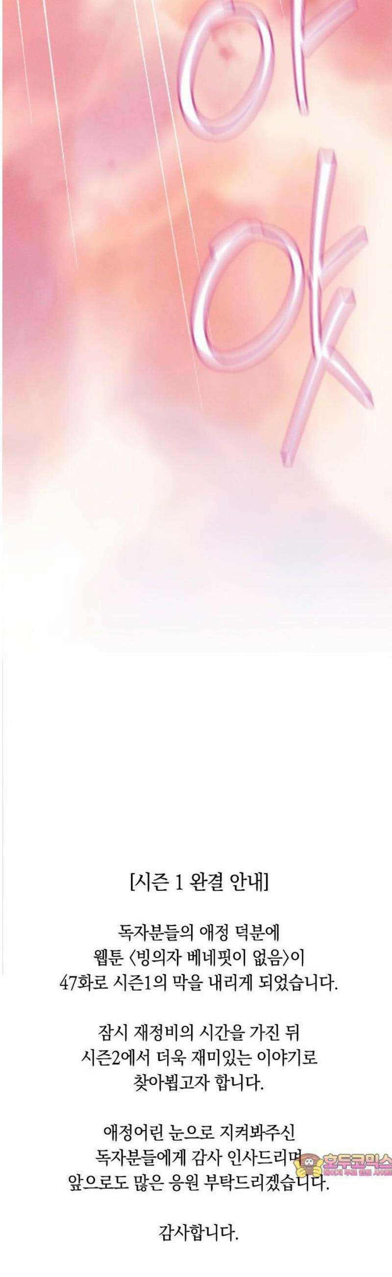 빙의자 베네핏이 없음 47화 59