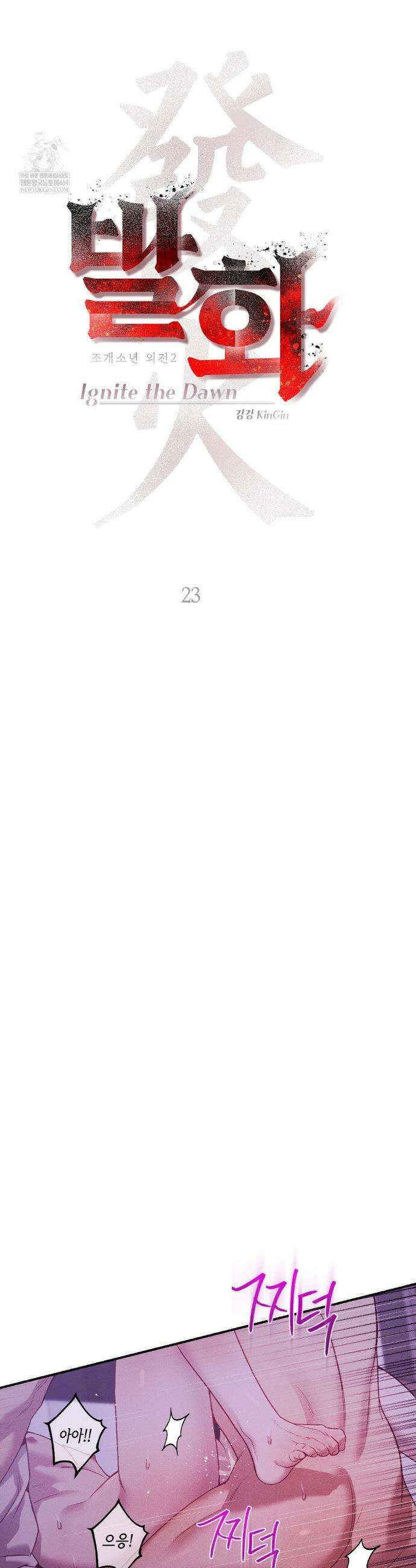 조개소년 : 발화 23화 3