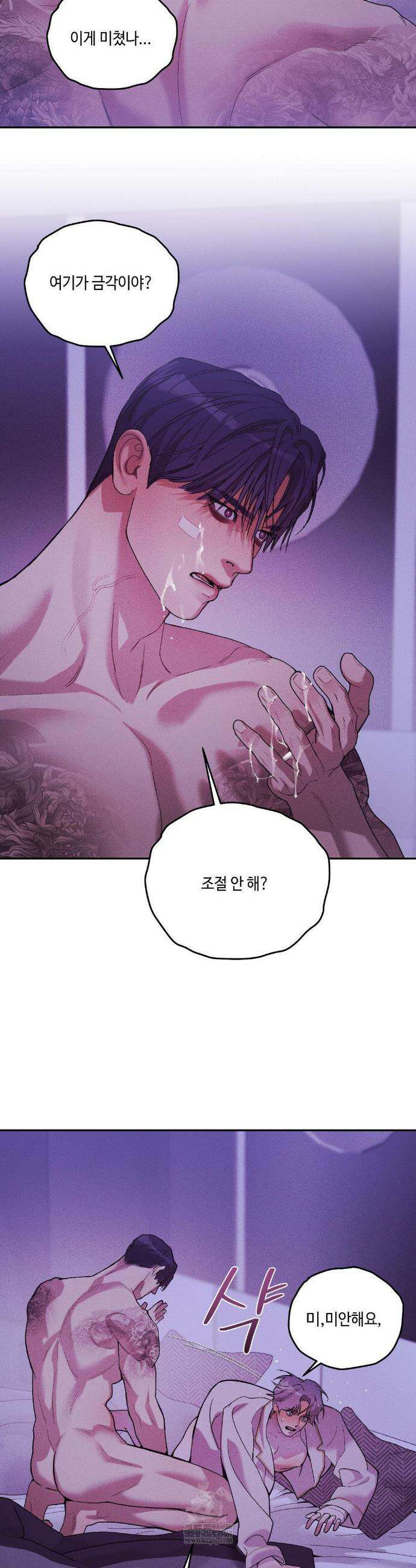 조개소년 : 발화 23화 17