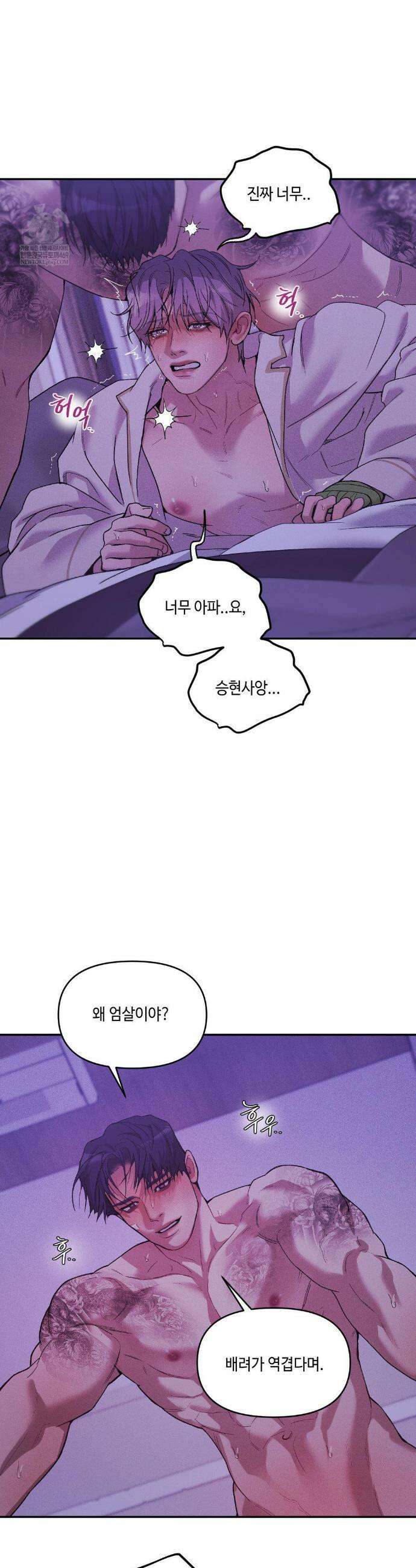 조개소년 : 발화 23화 21