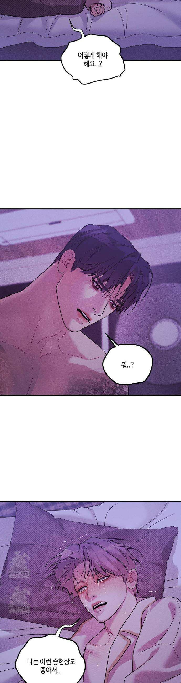 조개소년 : 발화 23화 32