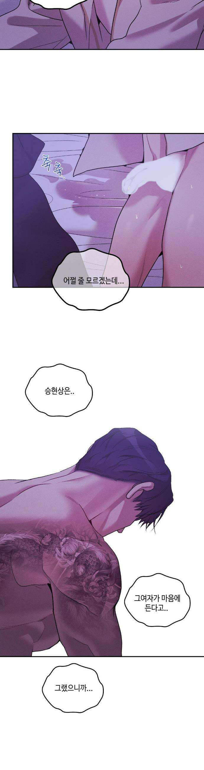 조개소년 : 발화 23화 33
