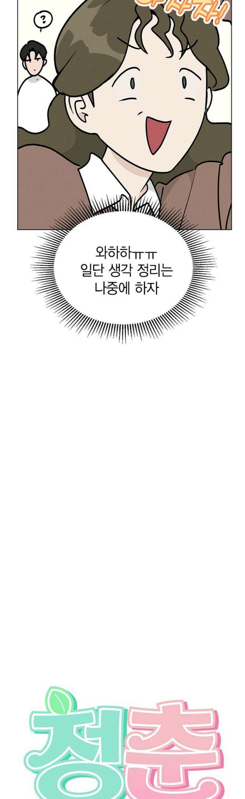 청춘정식 24． 오늘의 메뉴! 비빔밥 10