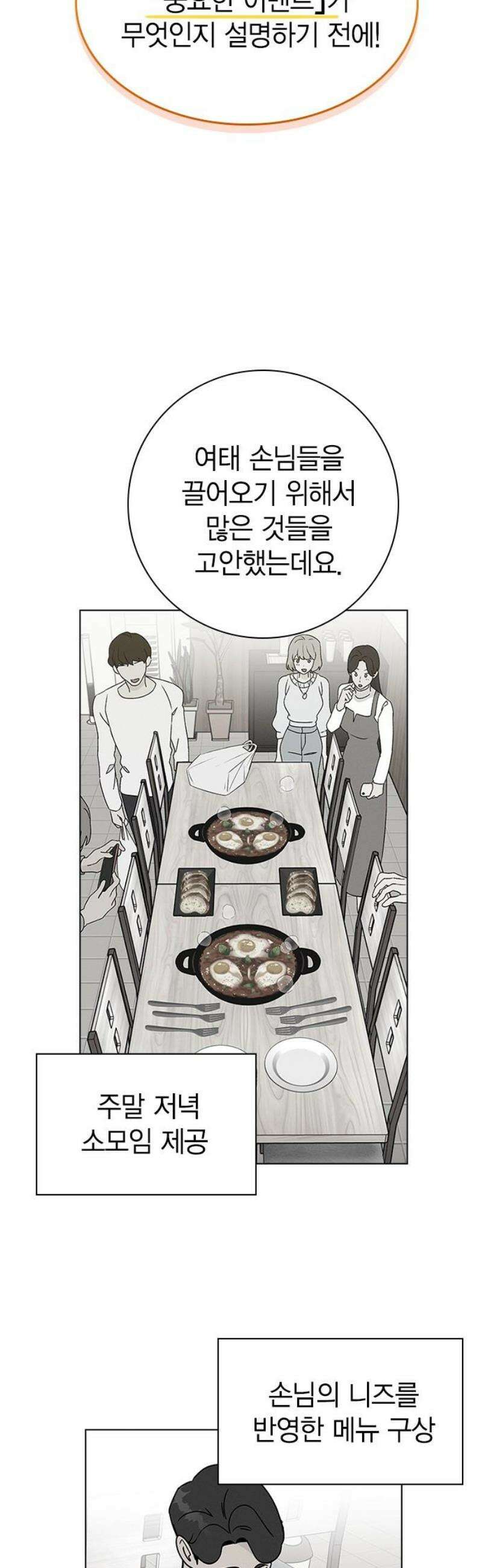 청춘정식 24． 오늘의 메뉴! 비빔밥 12