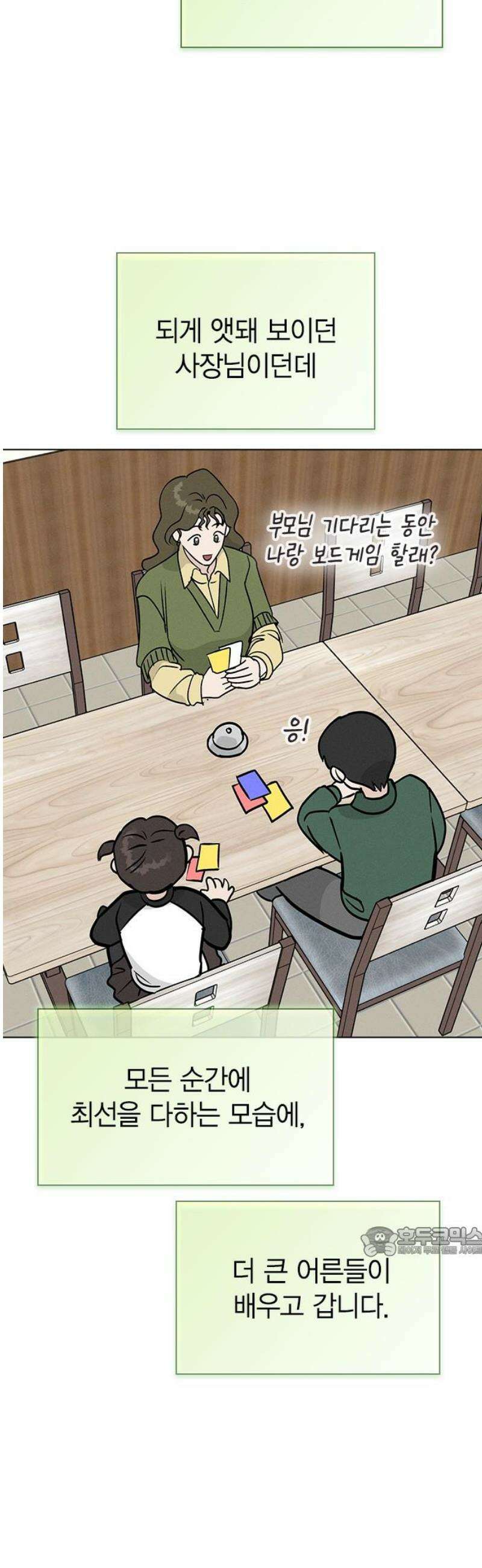 청춘정식 24． 오늘의 메뉴! 비빔밥 17