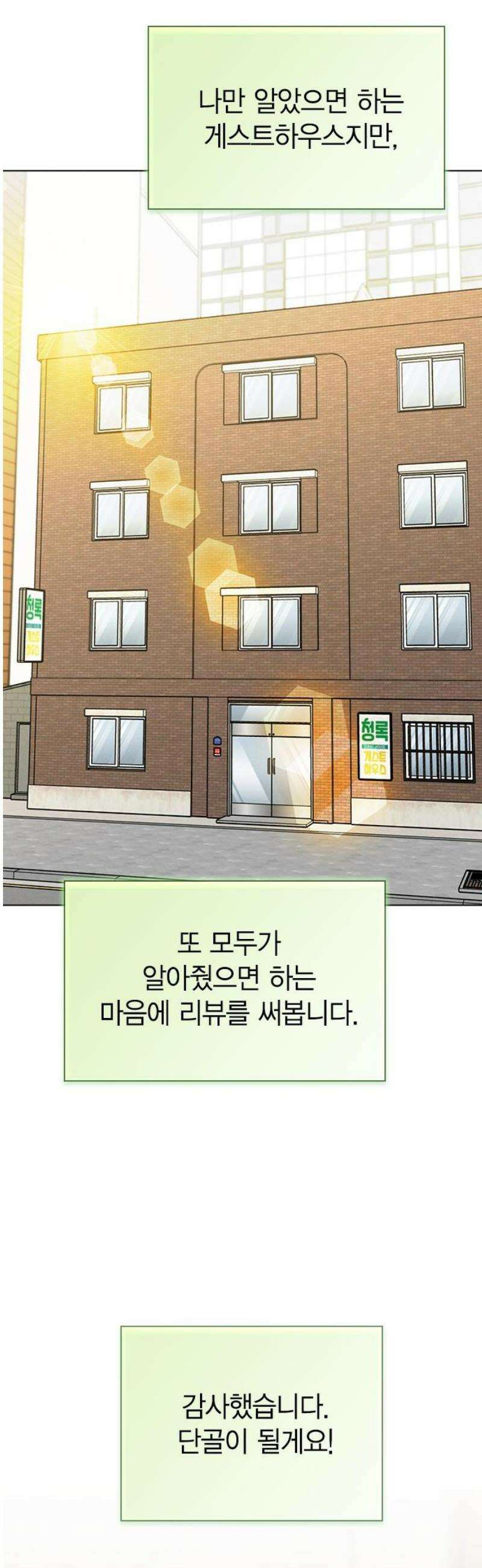 청춘정식 24． 오늘의 메뉴! 비빔밥 18