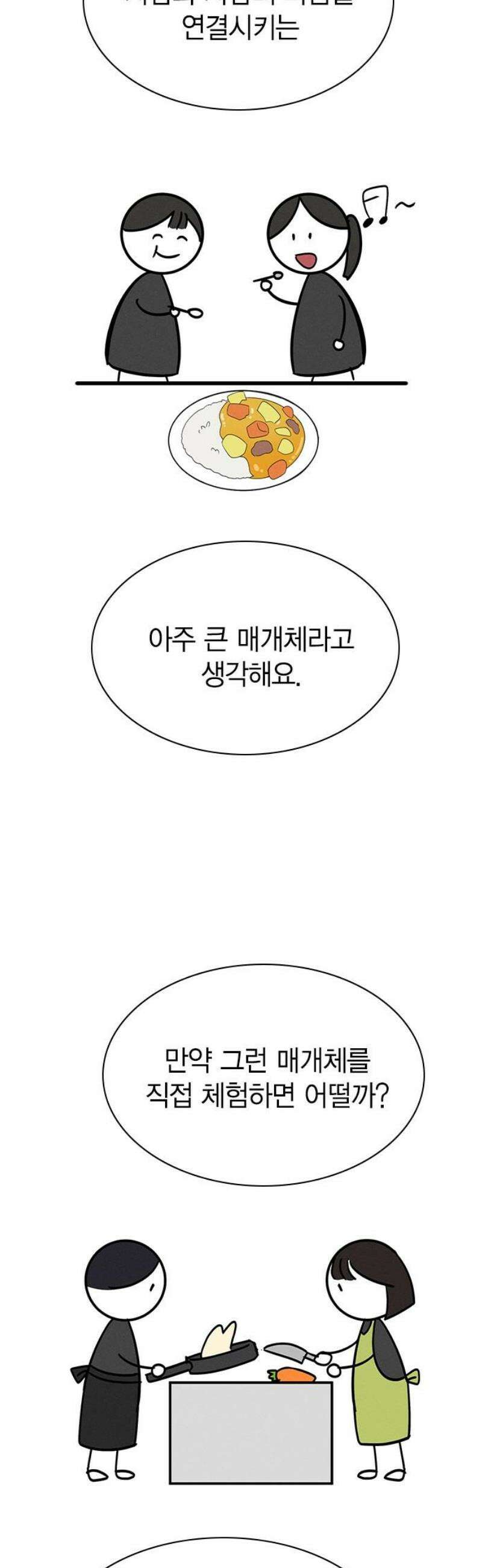 청춘정식 24． 오늘의 메뉴! 비빔밥 21