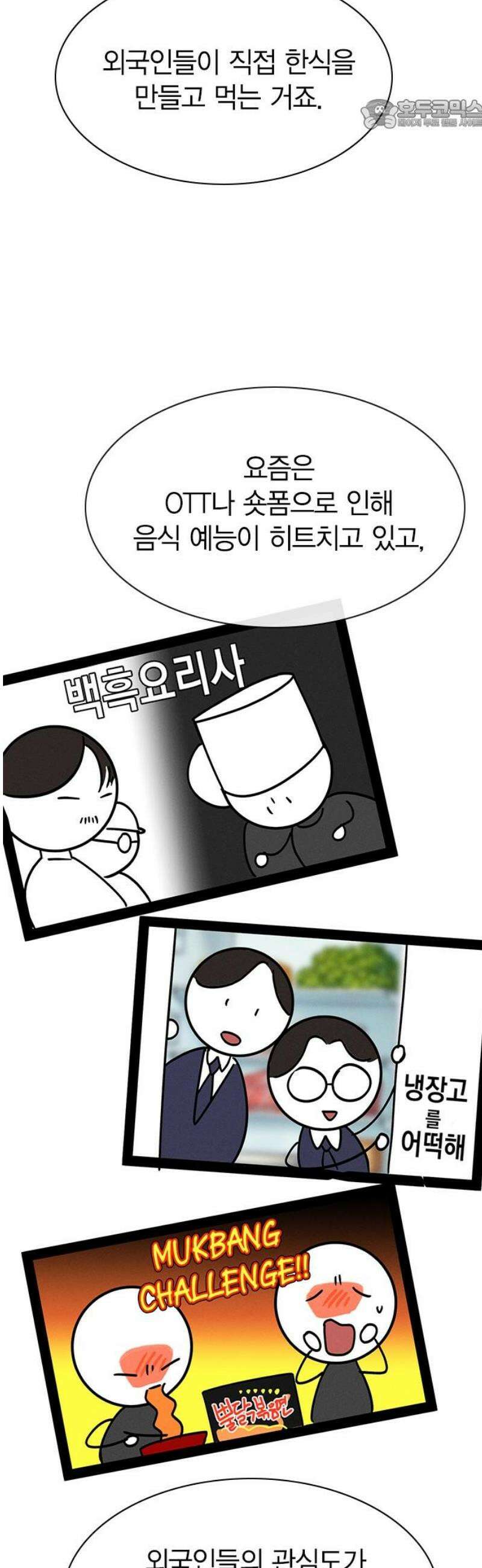 청춘정식 24． 오늘의 메뉴! 비빔밥 22