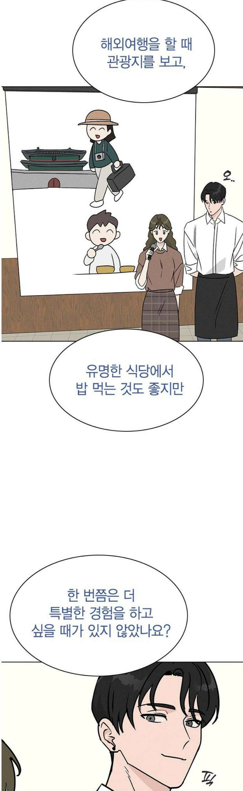 청춘정식 24． 오늘의 메뉴! 비빔밥 25