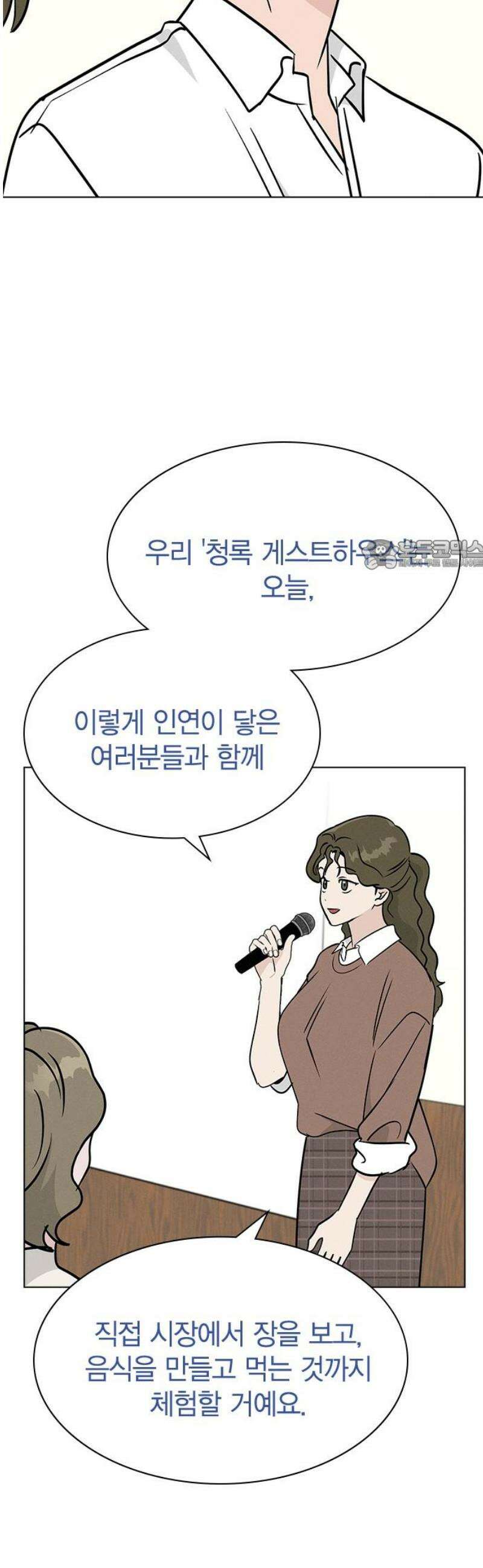 청춘정식 24． 오늘의 메뉴! 비빔밥 26
