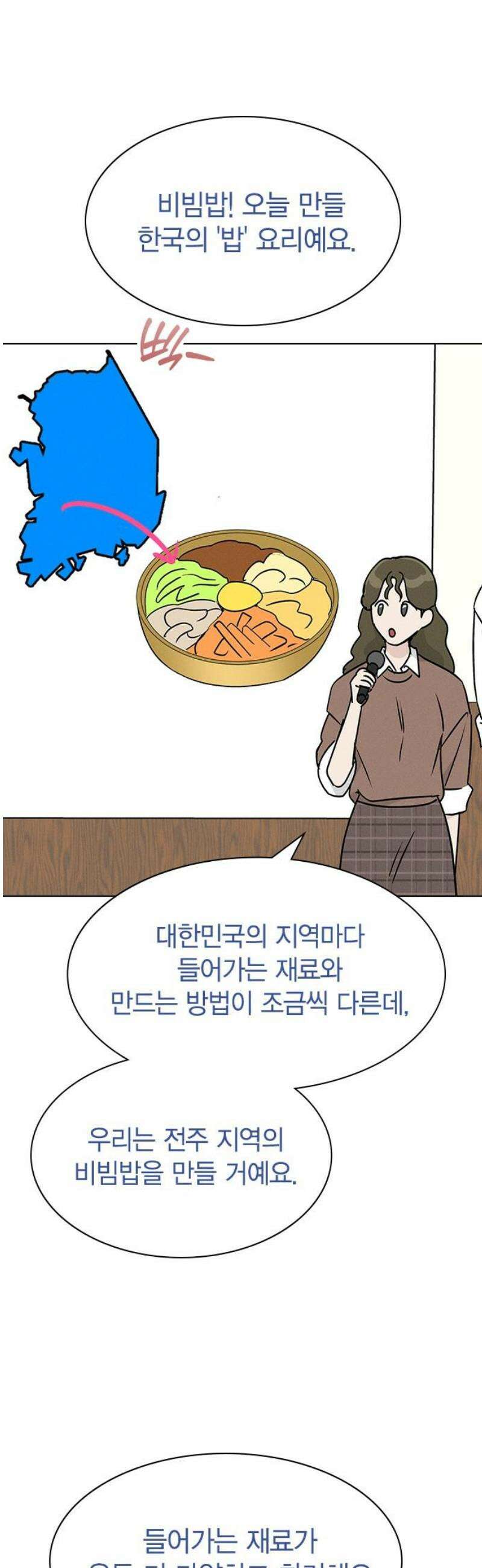 청춘정식 24． 오늘의 메뉴! 비빔밥 27