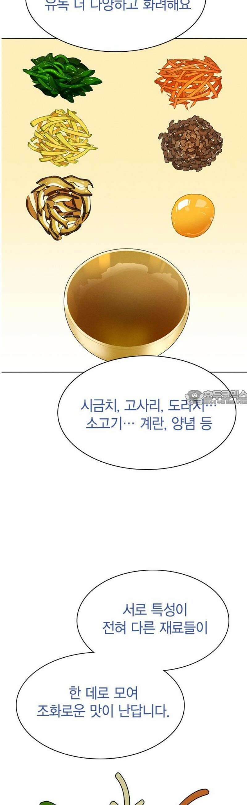 청춘정식 24． 오늘의 메뉴! 비빔밥 28