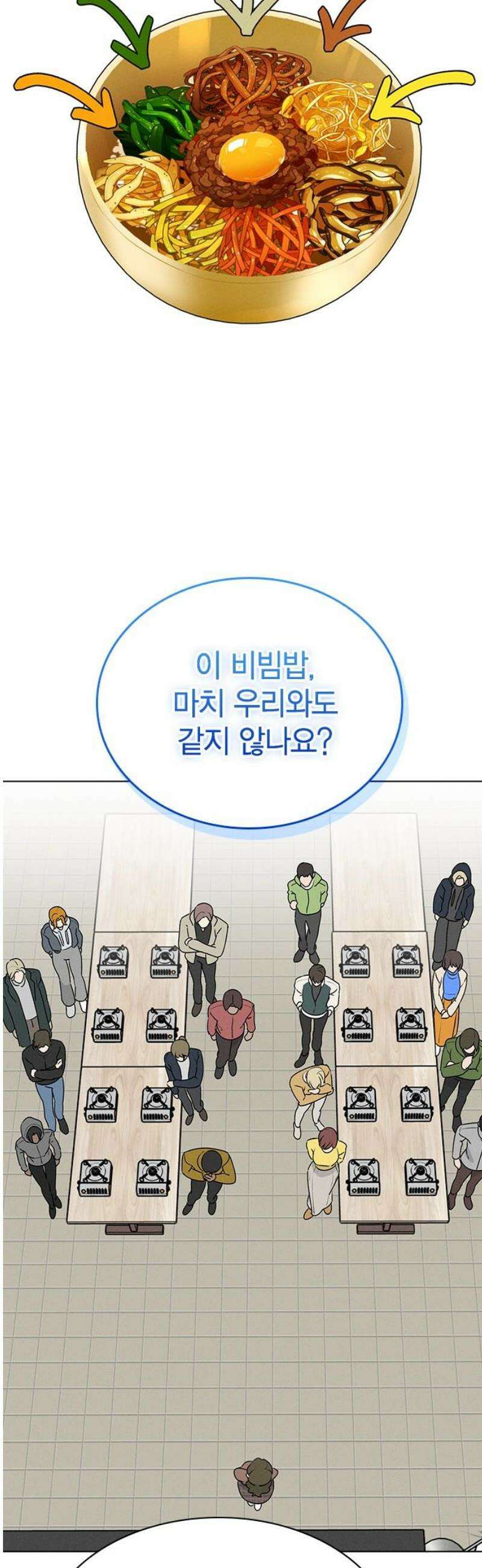 청춘정식 24． 오늘의 메뉴! 비빔밥 29