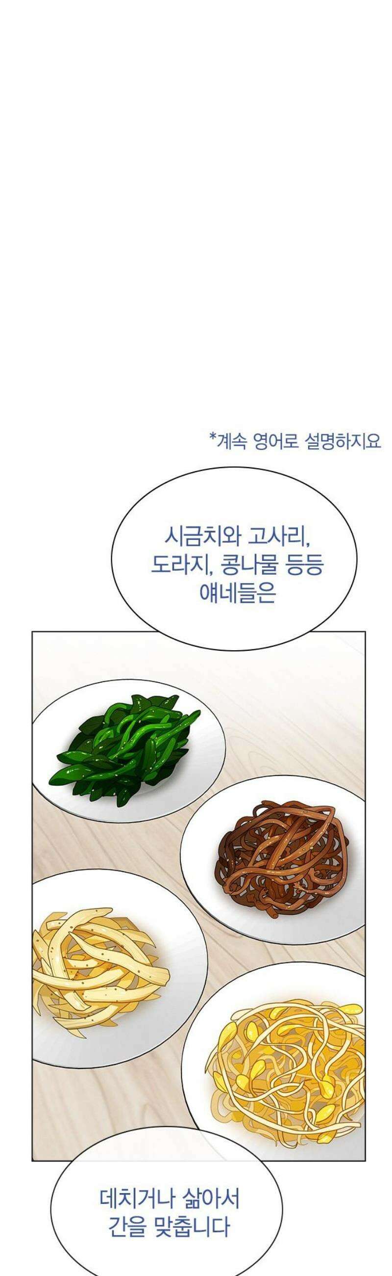 청춘정식 24． 오늘의 메뉴! 비빔밥 35