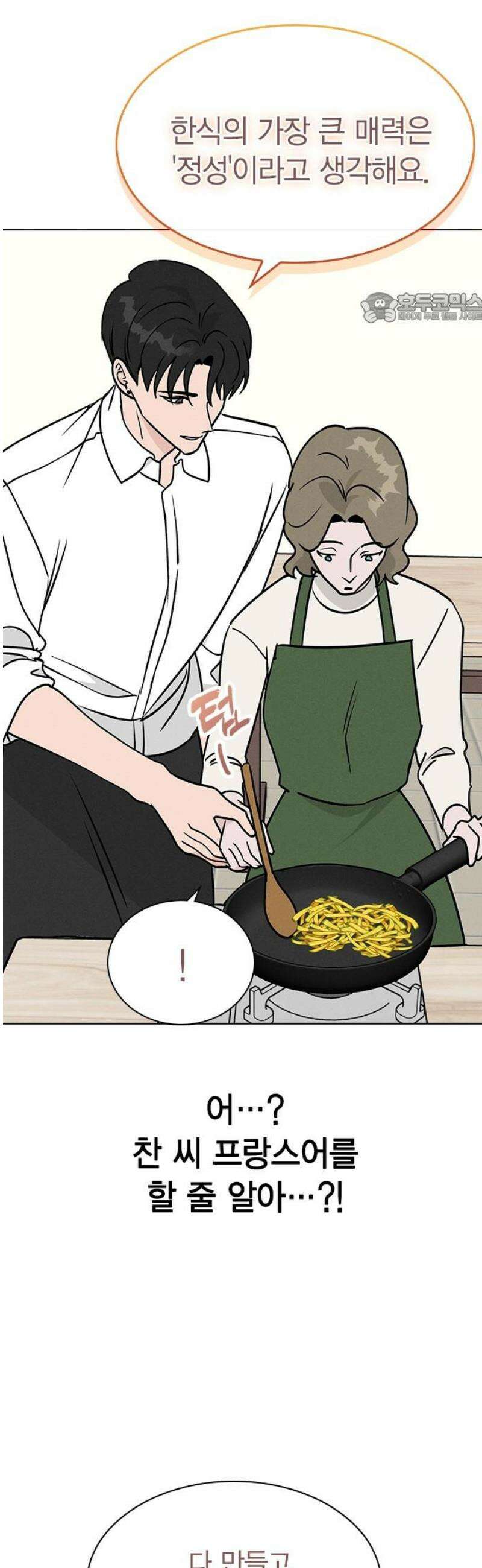 청춘정식 24． 오늘의 메뉴! 비빔밥 39