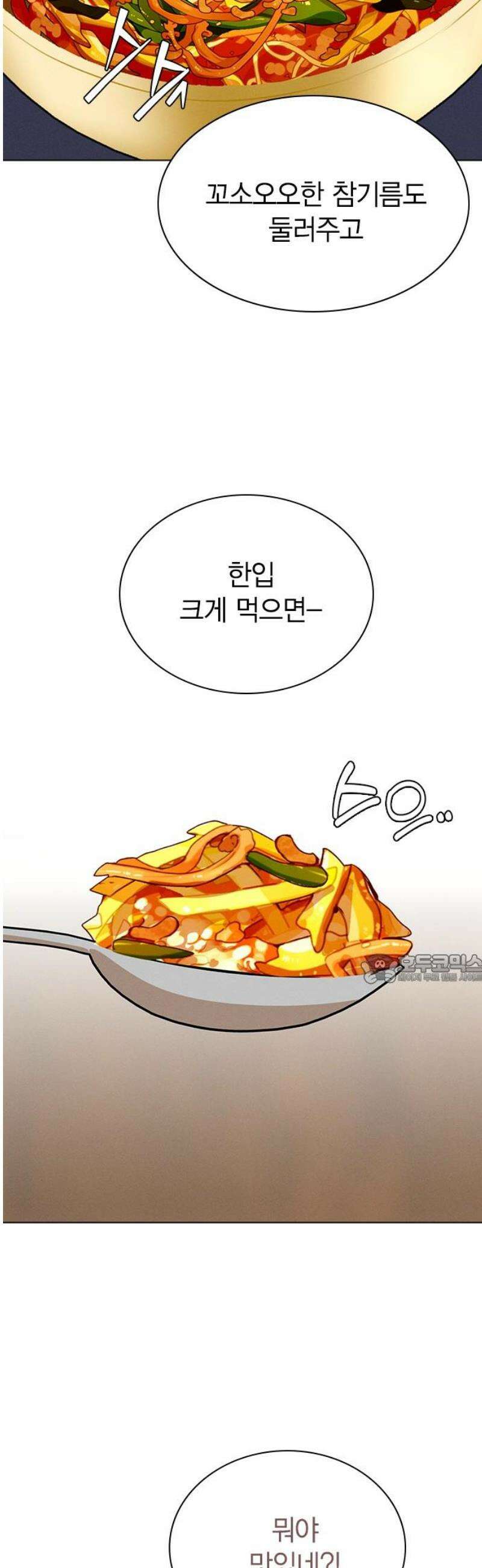 청춘정식 24． 오늘의 메뉴! 비빔밥 45