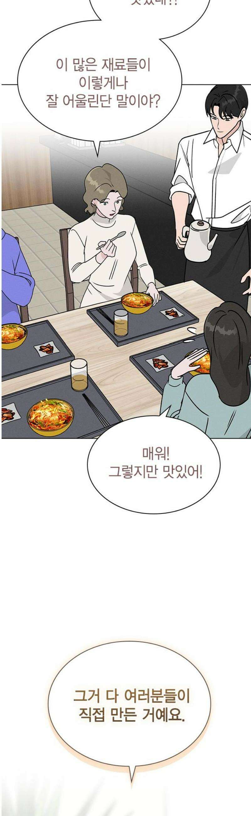 청춘정식 24． 오늘의 메뉴! 비빔밥 46