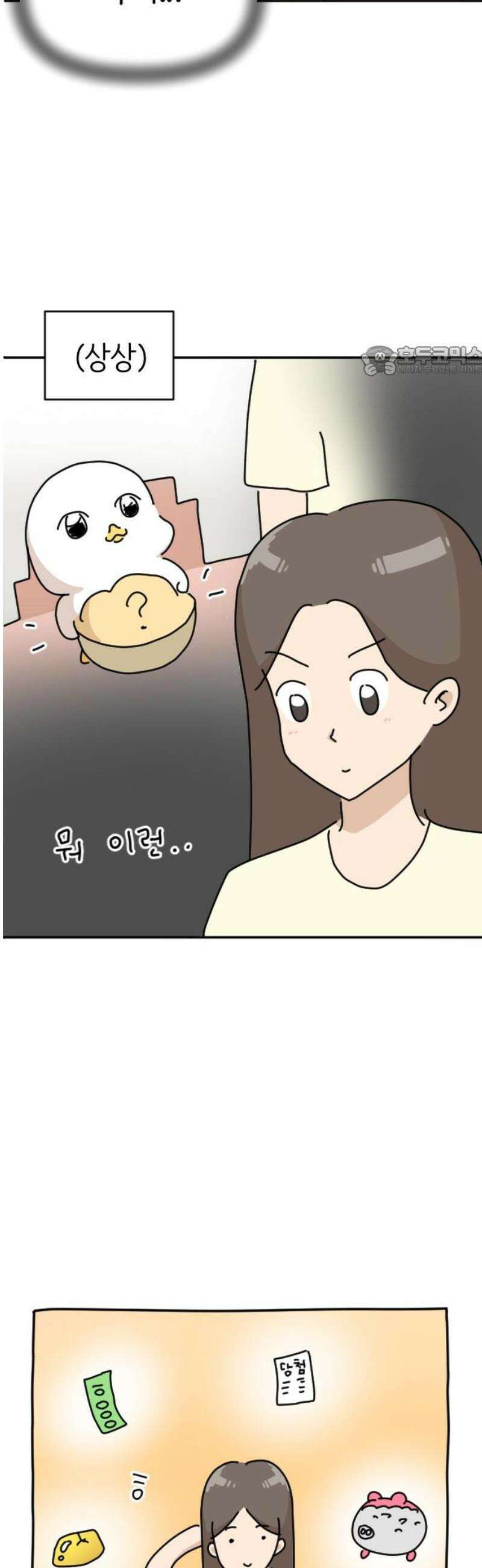 오리짱! 9화 함께 살게 되기까지(9) 9
