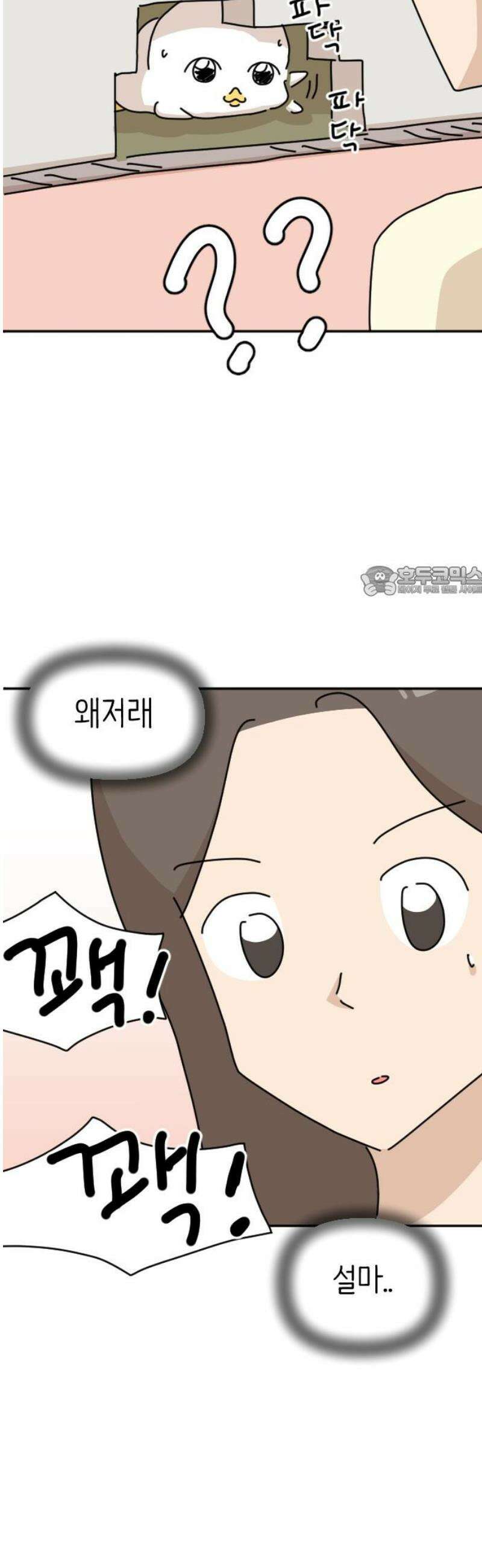 오리짱! 9화 함께 살게 되기까지(9) 11