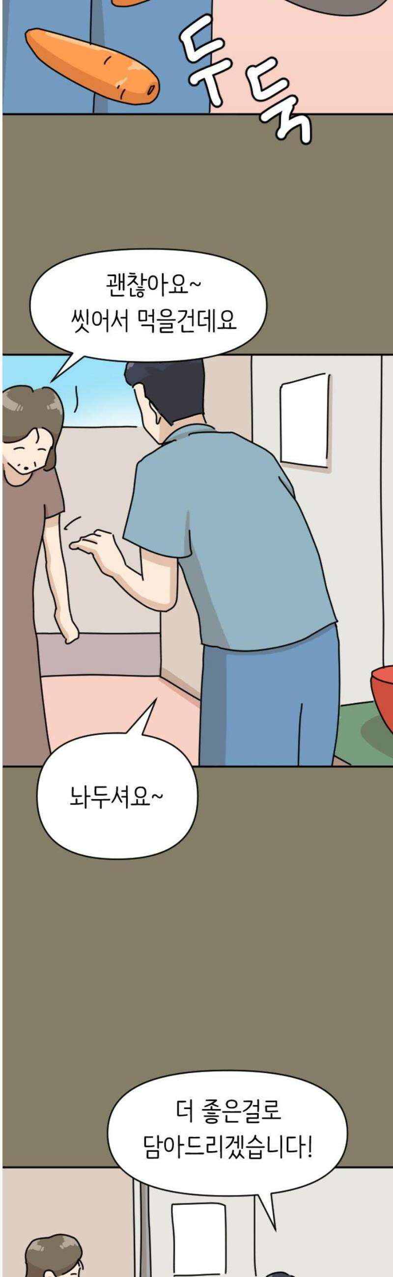 오리짱! 9화 함께 살게 되기까지(9) 40