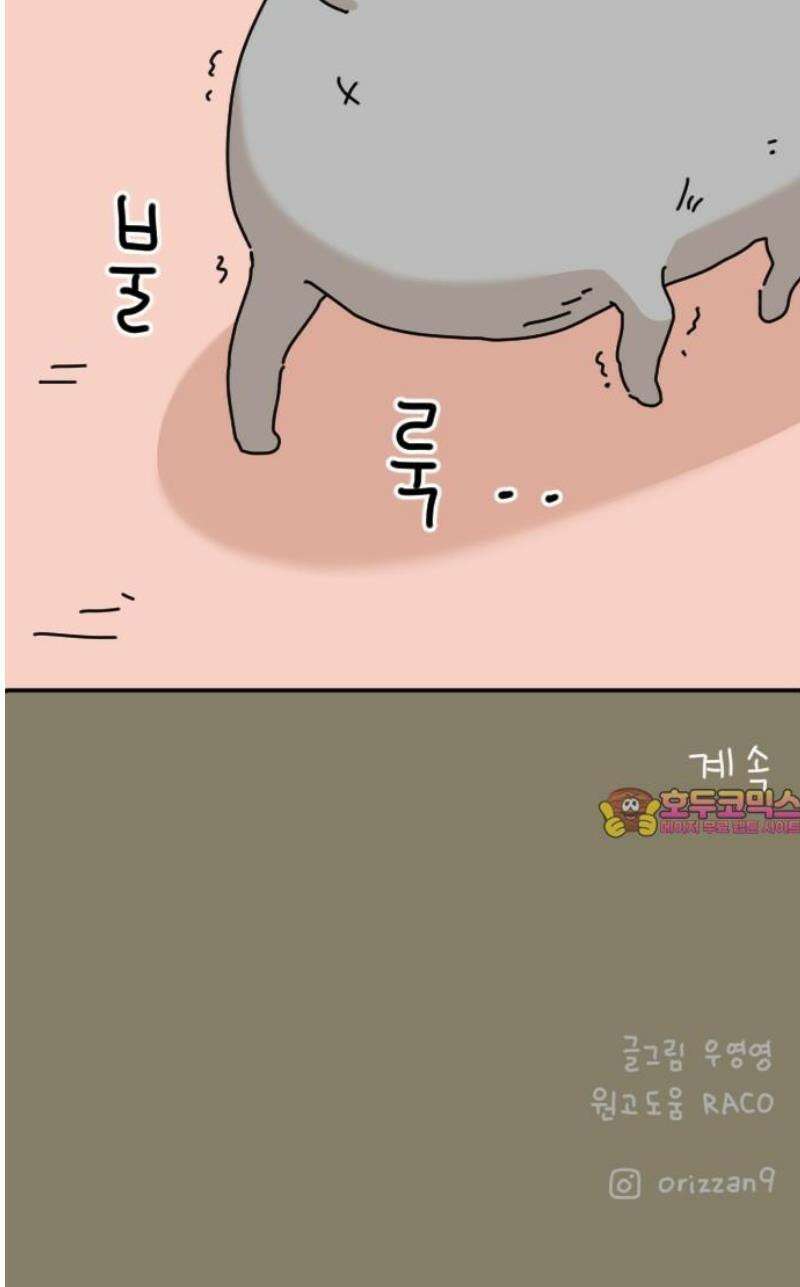오리짱! 9화 함께 살게 되기까지(9) 63