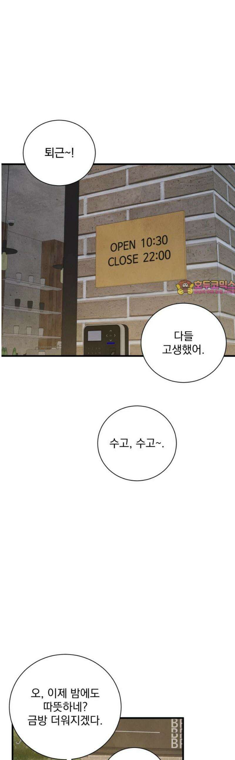 러브 미 모어 14화 1