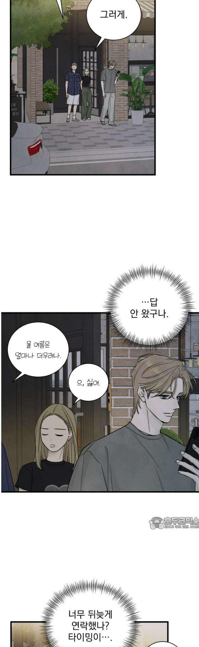 러브 미 모어 14화 2