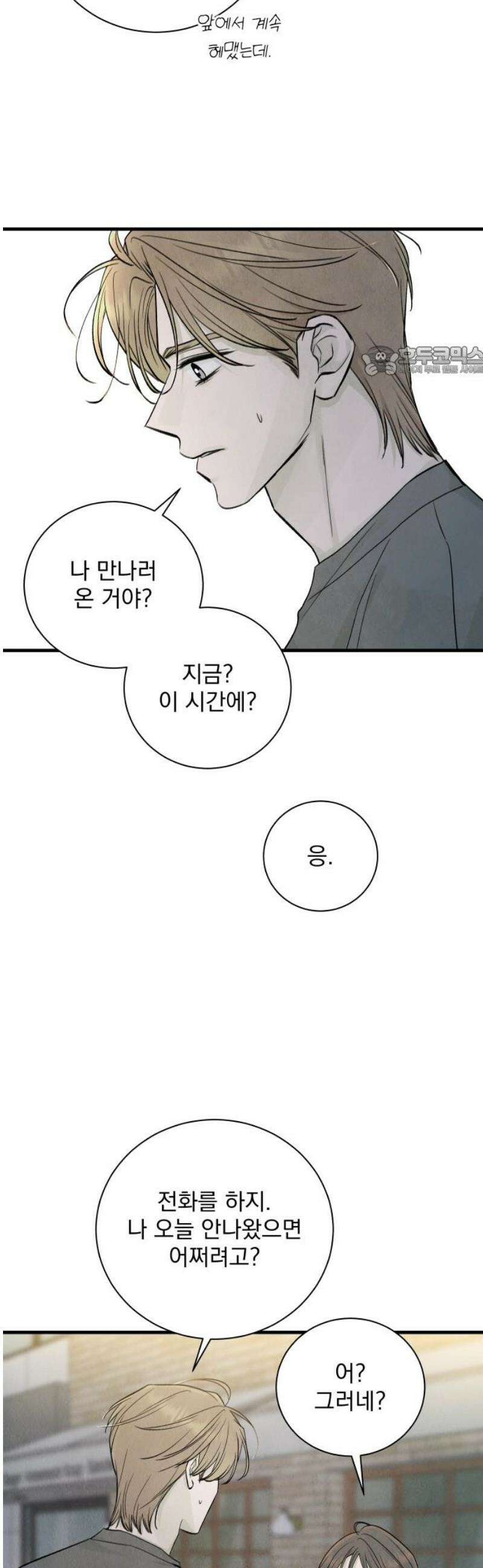 러브 미 모어 14화 9