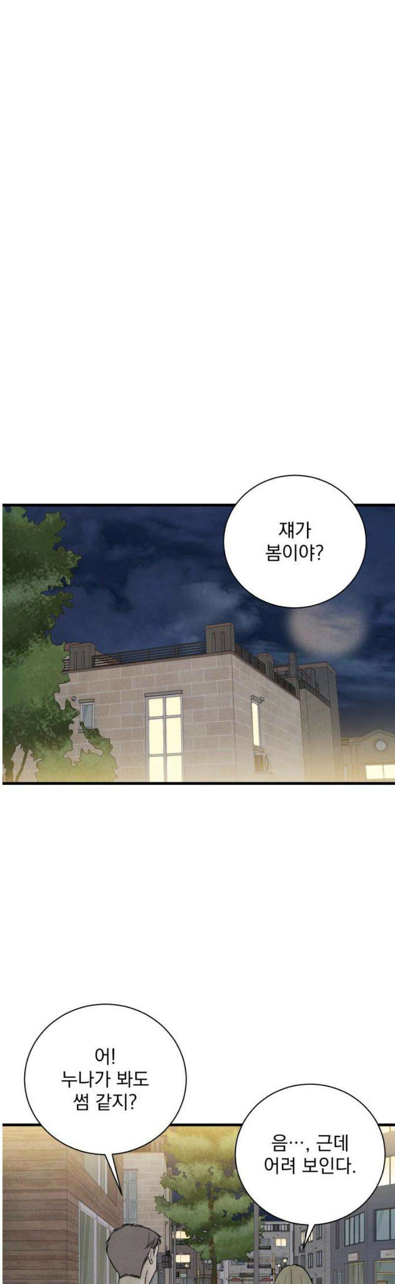 러브 미 모어 14화 12