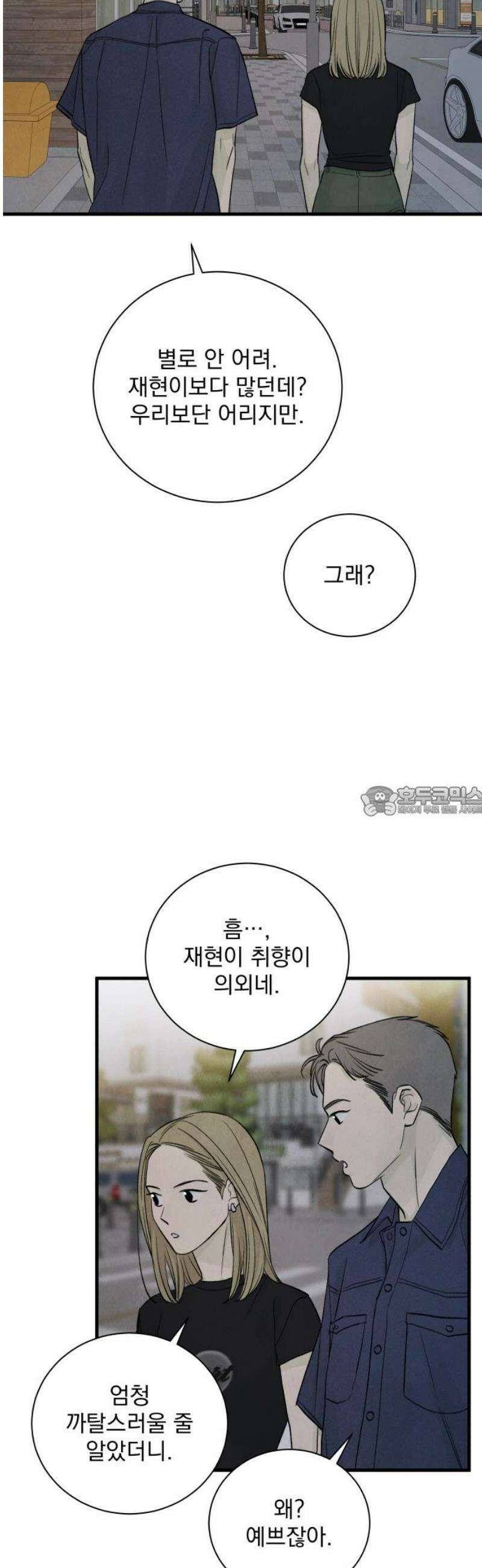 러브 미 모어 14화 13