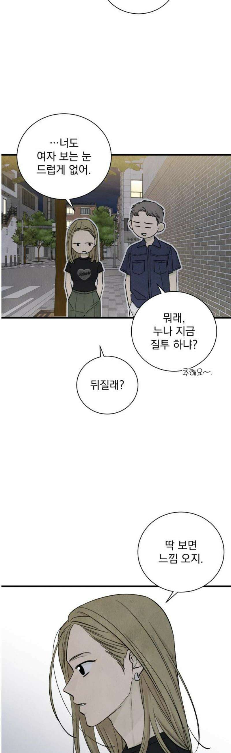 러브 미 모어 14화 14