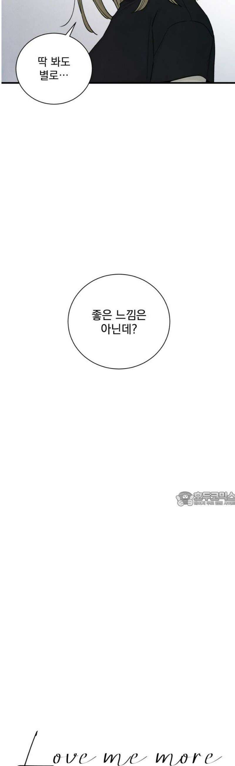 러브 미 모어 14화 15