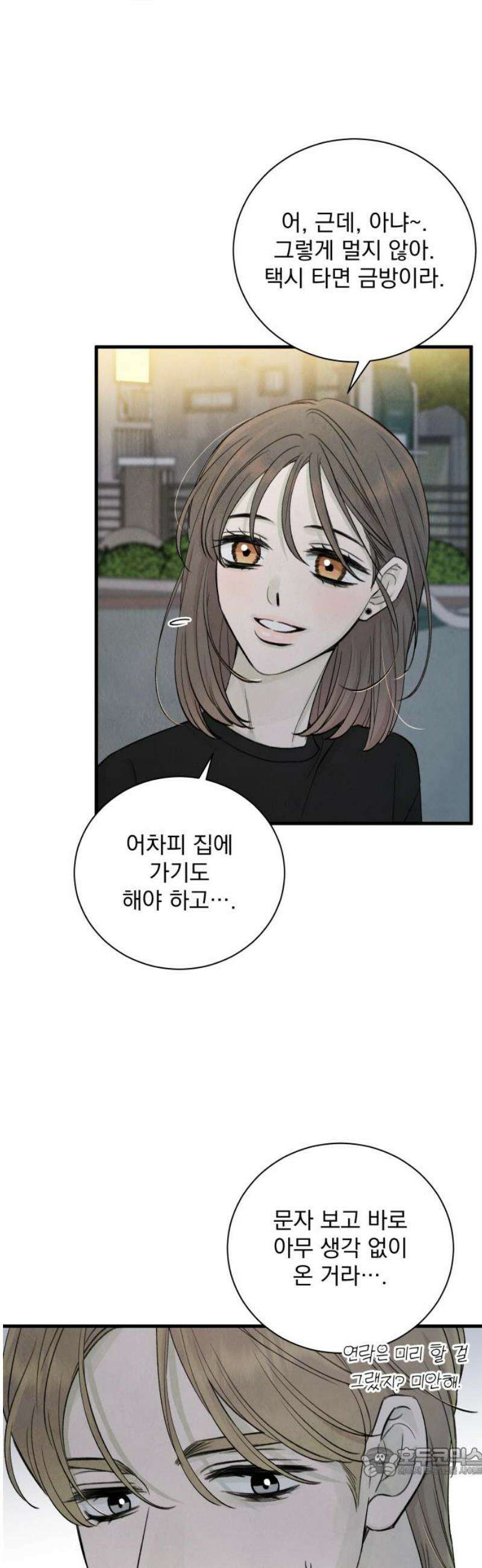러브 미 모어 14화 19