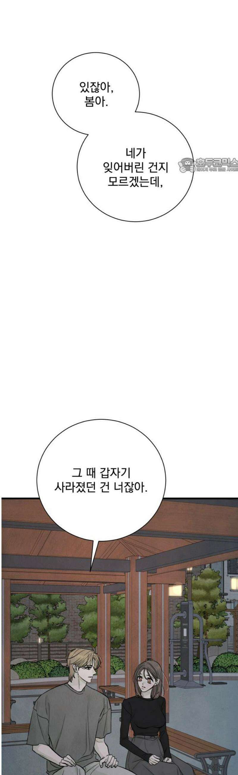 러브 미 모어 14화 24