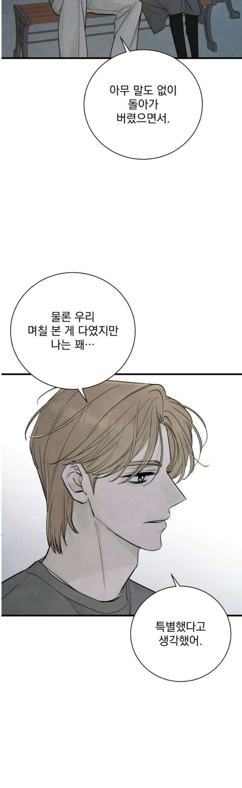 러브 미 모어 14화 25