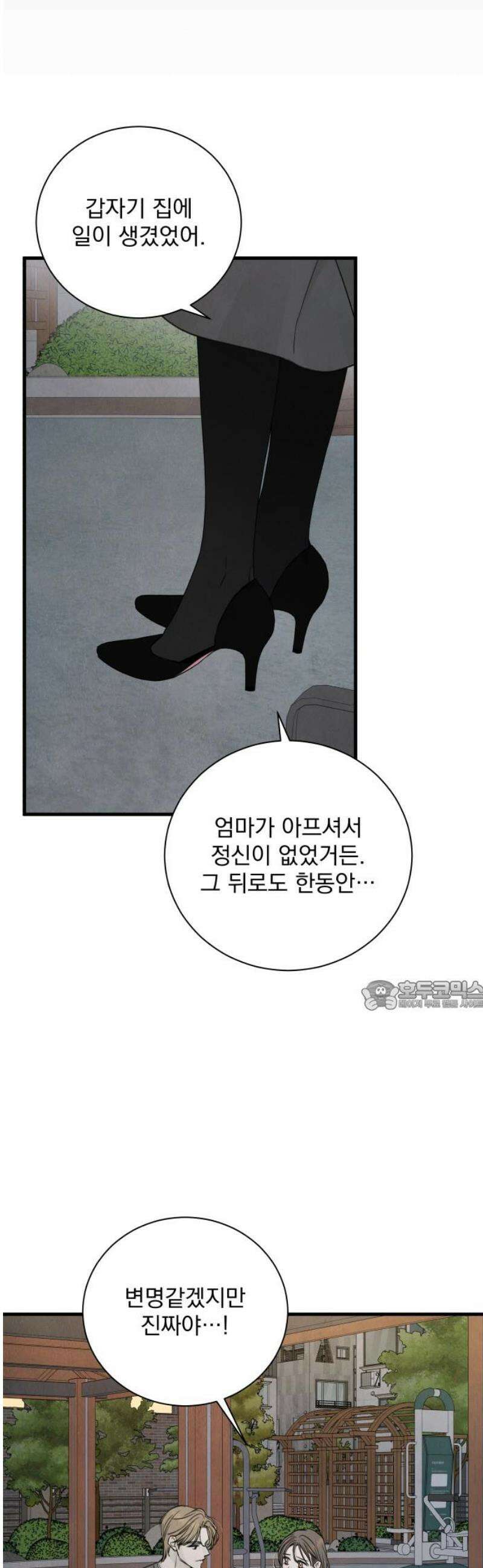 러브 미 모어 14화 30