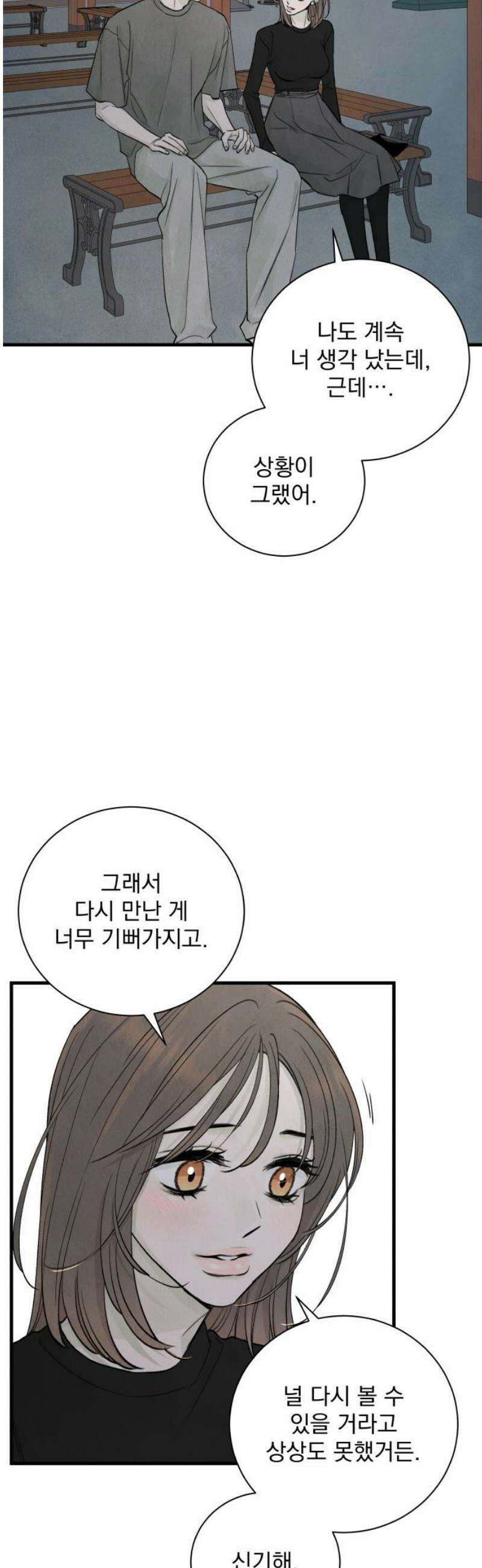러브 미 모어 14화 31