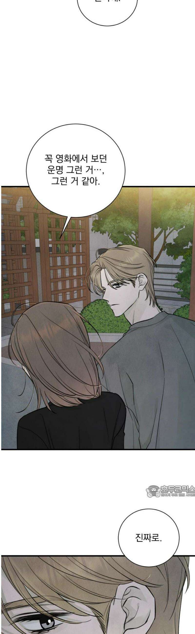 러브 미 모어 14화 32