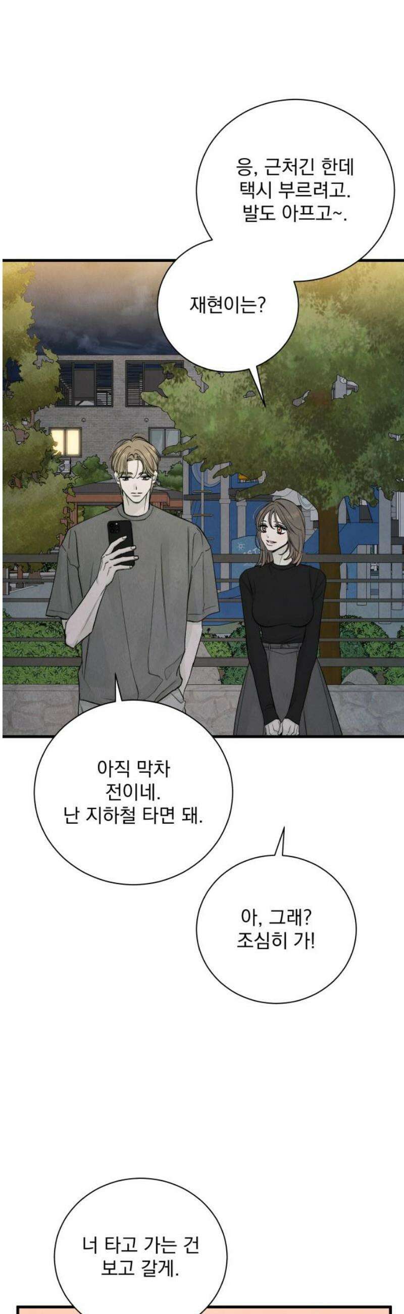 러브 미 모어 14화 35