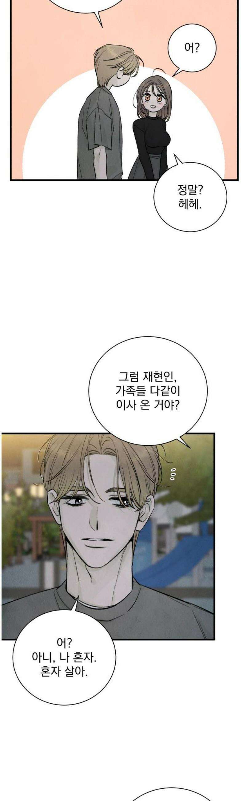 러브 미 모어 14화 36
